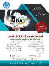 دوره نیمه حضوری MBA با گرایش عمومی