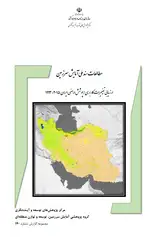 مطالعات سند ملی آمایش سرزمین - ارزیابی تغییرات کاربری / پوشش اراضی ایران ۲۰۱۵ - ۱۹۹۳