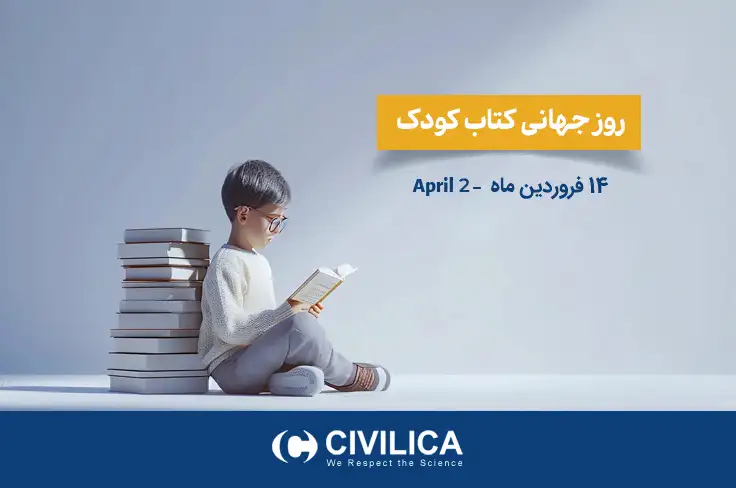 روز جهانی کتاب کودک