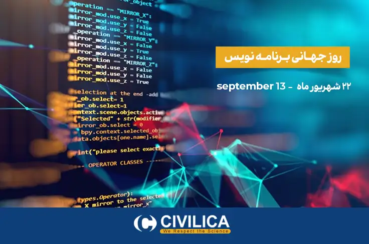 روز جهانی برنامه نویس