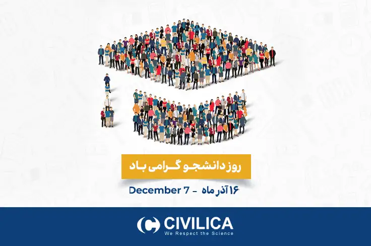 روز دانشجو