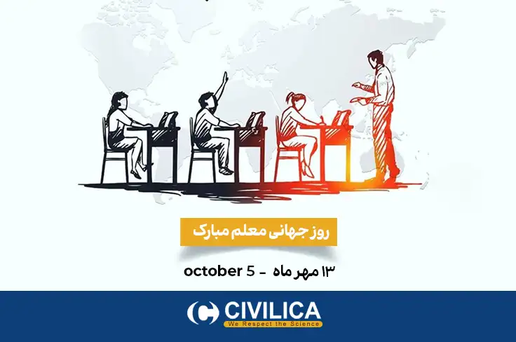 روز جهانی معلم