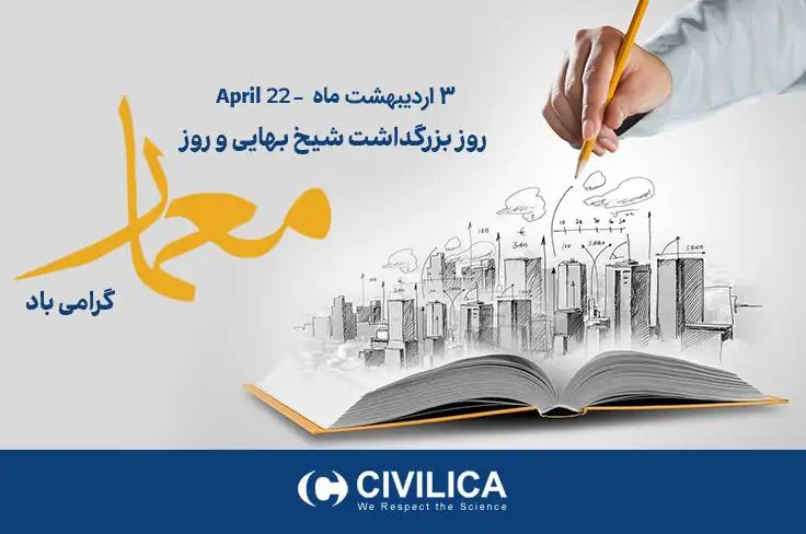 روز معمار