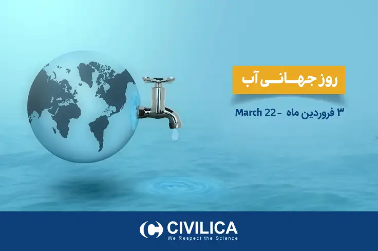 روز جهانی آب