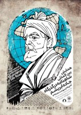 سیمای ایزد وایو و خاستگاه دژ بهمن در شاهنامه