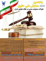 بررسی اقرار در نظام حقوقی ایران