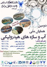 مطالعه شاخص ها و علل شکست سد در استان فارس (مطالعه موردی: سد دروردزن)