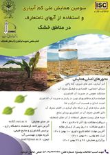 برنامه ریزی آبیاری گیاه آفتابگردان بر اساس تنش آبی (مطالعه موردی: شبکه سلیمانشاه)
