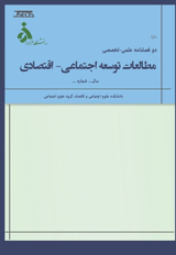 نحوه تاب آوری خانواده های دانش آموزان در مواجهه با پیامد های اقتصادی کرونا با تاکید بر کنش های آموزشی آنها (مطالعه موردی: شهرک رباط طرق مشهد)