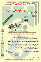 ارزیابی کیفیت خدمات دولت الکترونیک شهرداری: طرح پیشنهادی ابعادی از دیدگاهکارکنان شهرداری شیراز