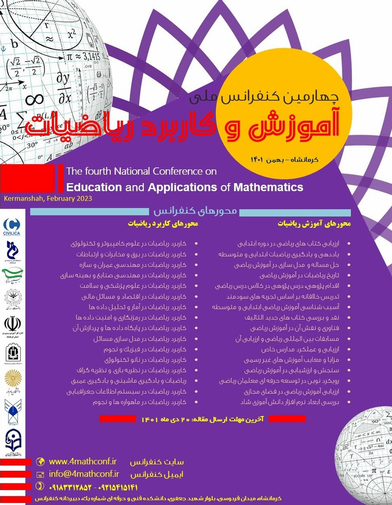 چهارمین کنفرانس آموزش و کاربرد ریاضیات