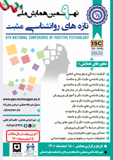 بررسی رابطه مثبت اندیشی با شادکامی و سلامت روان دانشجویان دختر دانشگاه اصفهان