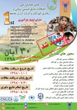اثربخشی گل درمانی بر رفتار حرکتی کودکان اوتیسم پیش دبستانی شهر شیراز