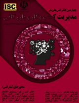 آسیب شناسی نظام درآمدی شهرداری ها از منظر توسعه پایدار تهران