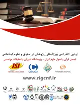 انتقال مال غیر در ایران و تطبیق آن با حقوق انگلستان و فقه امامیه