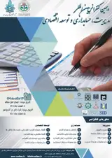 مطالعه نقش و مسئولیت نظام بانکداری اسلامی در پشتیبانی از تولید (یک مطالعه با روش فرا تحلیل)
