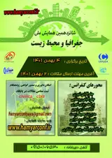 کاربرد GIS در پهنه بندی درصد اشباع خاک (S.P) خاک فضای سبز شهری (مطالعه موردی: منطقه دو شهرداری شیراز)