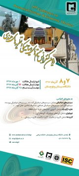 دومین کنفرانس ملی سیستم های دینامیکی و نظریه های هندسی ایرانی