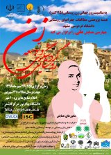ارزیابی اثرات حضور گردشگران در جامعه روستایی از دیدگاه زنان روستاهای شهرستان مشهد