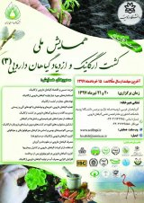 گذری بر چالش های تولید ارگانیک زعفران در ایران