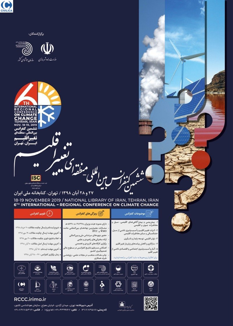 انتشار مقالات ششمین کنفرانس منطقه ای تغییر اقلیم
