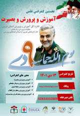 آموزش و پرورش و معلم تراز انقلاب اسلامی با استفاده از رهنمودهای حضرت امام (ره) و مقام معظم رهبری