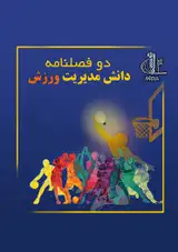 رابطه سرمایه روان شناختی با زندگی سلامت محور (موردمطالعه: زنان ورزشکار باشگاه های بدنسازی شهر مشهد)