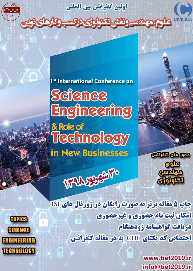 انتشار مقالات اولین کنفرانس بین المللی علوم، مهندسی و نقش تکنولوژی در کسب و کارهای نوین