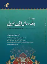 تحلیل و بر رسی قتل عمد در قرآن کریم و قوانین کیفری افغانستان