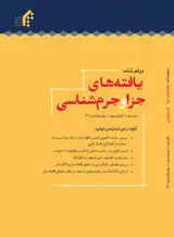 ادله اثبات جرم زنا در فقه حنفی، امامی و حقوق جزای افغانستان