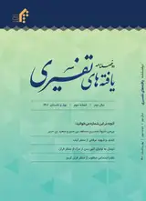 مبانی و اصول بنیادین آموزش اسلامی در آینه قرآن و روایات