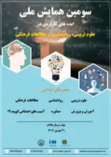 واکاوی تاثیر هوشمندسازی مجتمع های آموزشی بر کیفیت یادگیری دانش آموزان دوره پنجم ابتدایی (مطالعه موردی : آموزش پرورش نواحی مشهد)