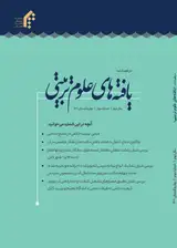 ارتباط بین سبک های فرزندپروری ادراک شده و سلامت روان؛ نقش واسطه ای جهت گیری مذهبی در بین دانشجویان افغانستانی در ایران