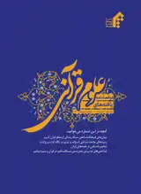 بررسی ویژگی های فرهنگ جاهلیت عرب از منظر آیات و روایات