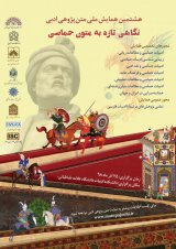 سمبولیسم اجتماعی فارسی در اشعار فروغ فرخزاد، منوچهر آتشی و محمدرضا شفیعی کدکنی