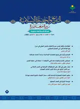 منشور الحیاه الحضاریه للامامیه کتاب «مسار الشیعه» للشیخ المفید نموذجا