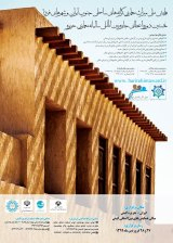 همایش ملی میراث معماری کرانه ­های ساحلی جنوب ایران و شهرهای فردا