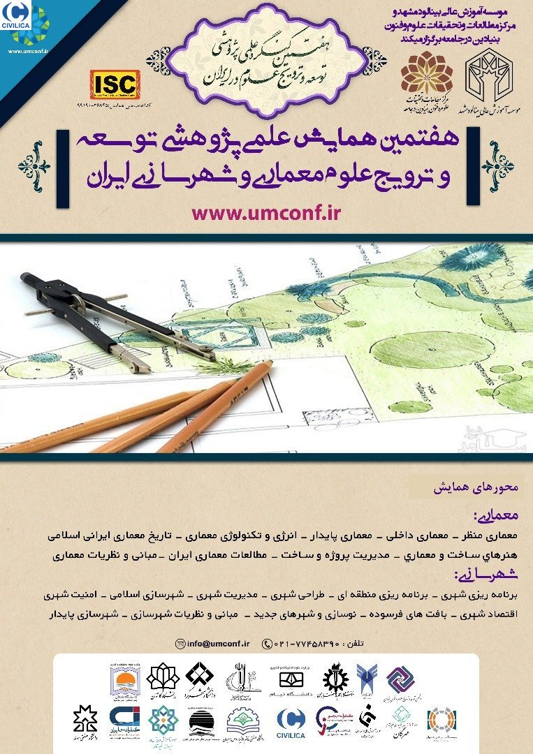 انتشار مقالات هفتمین همایش علمی پژوهشی توسعه و ترویج علوم معماری و شهرسازی ایران