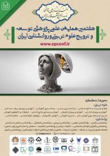 پیشبینی ثبات ازدواج بر اساس عاطفه مثبت و منفی سرمایه های روانشناختی در زوجین شاغل شهر اصفهان