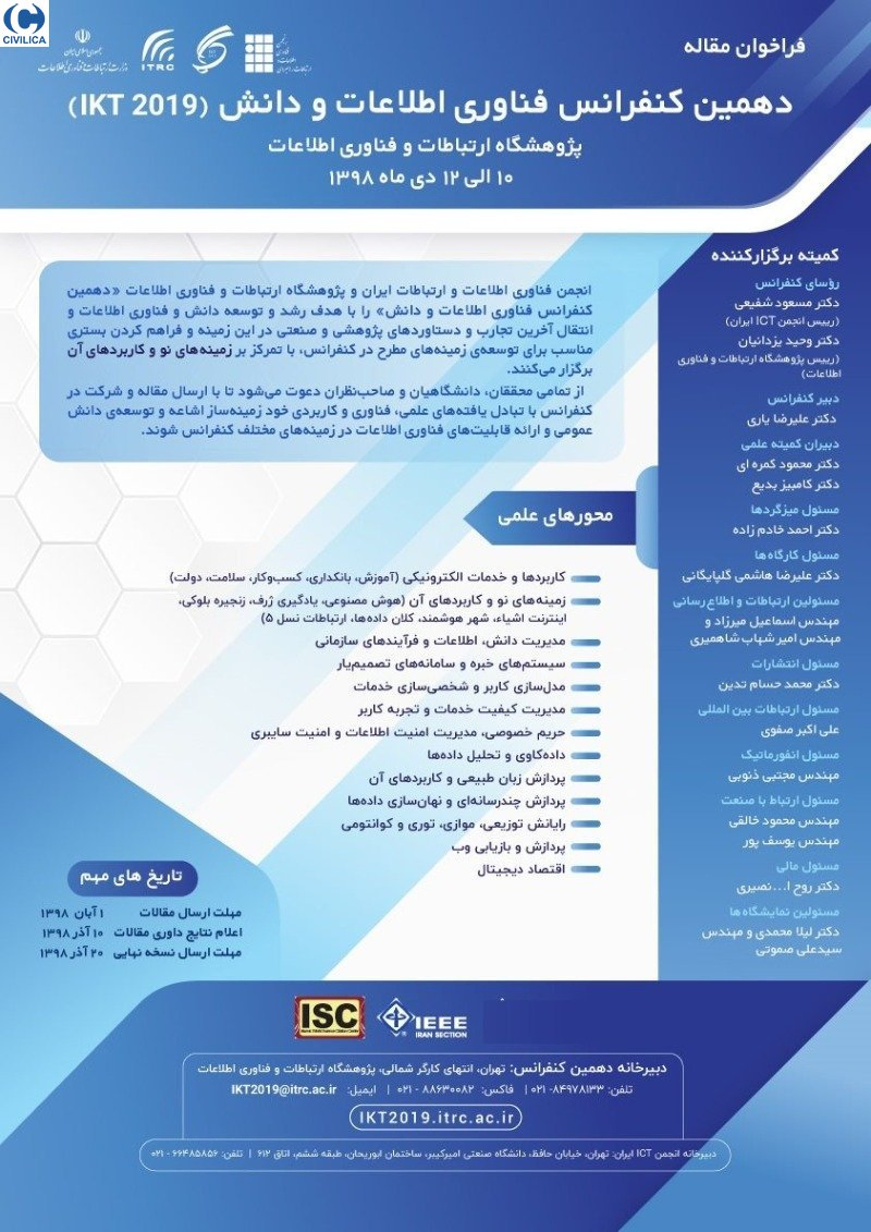 انتشار مقالات دهمین کنفرانس فناوری اطلاعات و دانشIKT2019
