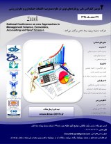 دومین کنفرانس ملی رویکردهای نوین در علوم مدیریت، اقتصاد و حسابداری