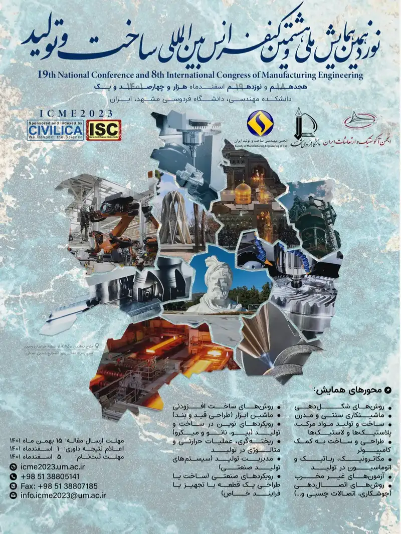 نوزدهمین همایش ملی و هشتمین کنفرانس بین ­المللی مهندسی ساخت و تولید ایران