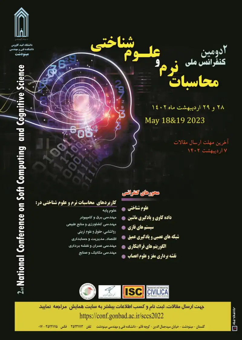 دومین کنفرانس ملی محاسبات نرم و علوم شناختی