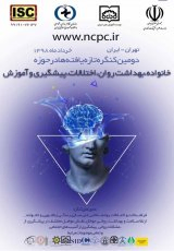 بررسی رابطه مهارت های ارتباطی و اعتماد بین فردی با تعارصات زناشویی زنان شهر تهران