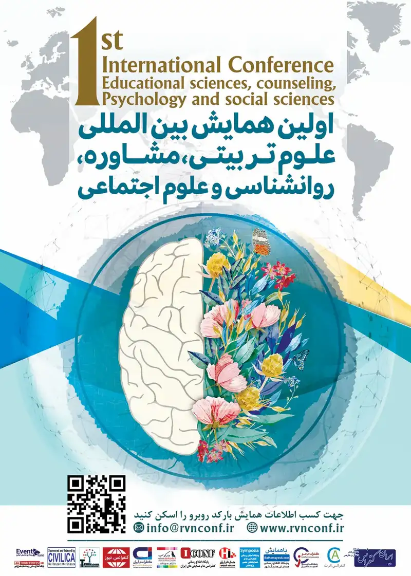 اولین همایش بین المللی علوم تربیتی، مشاوره، روانشناسی و علوم اجتماعی