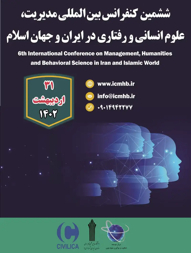 ششمین کنفرانس بین المللی مدیریت، علوم انسانی و رفتاری در ایران و جهان اسلام