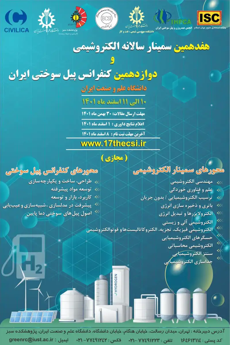 هفدهمین سمینار سالانه الکتروشیمی ایران و دوازدهمین کنفرانس پیل سوختی ایران