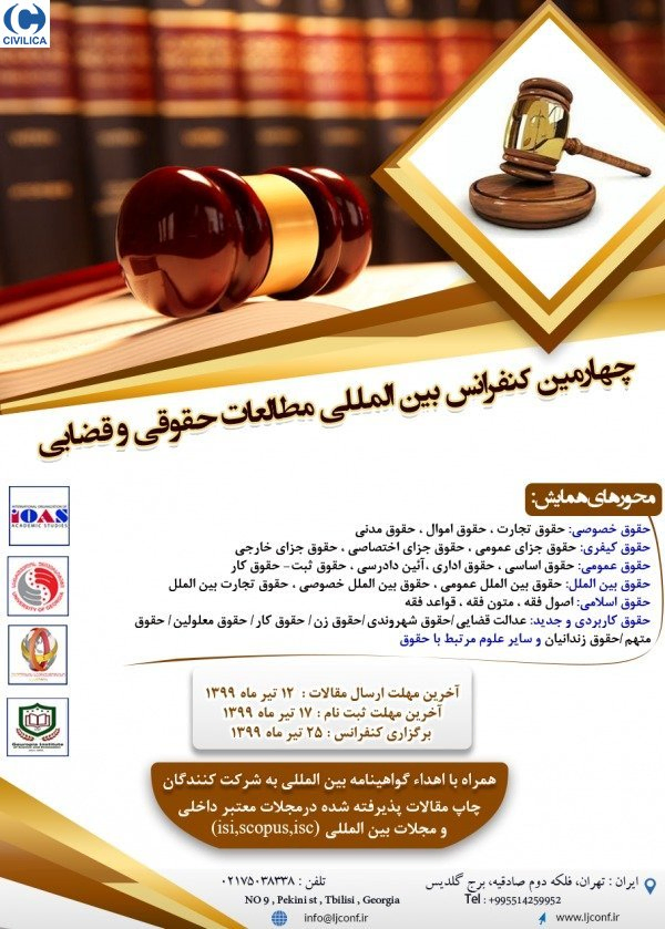 انتشار مقالات چهارمین کنفرانس بین المللی مطالعات حقوقی و قضایی