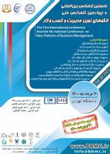 بررسی رابطه سلامت سازمانی با مزیت رقابتی در سازمان صنعت و معدن و تجارت استان همدان
