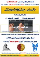 نخستین جشنواره کیبوردزنی ایران